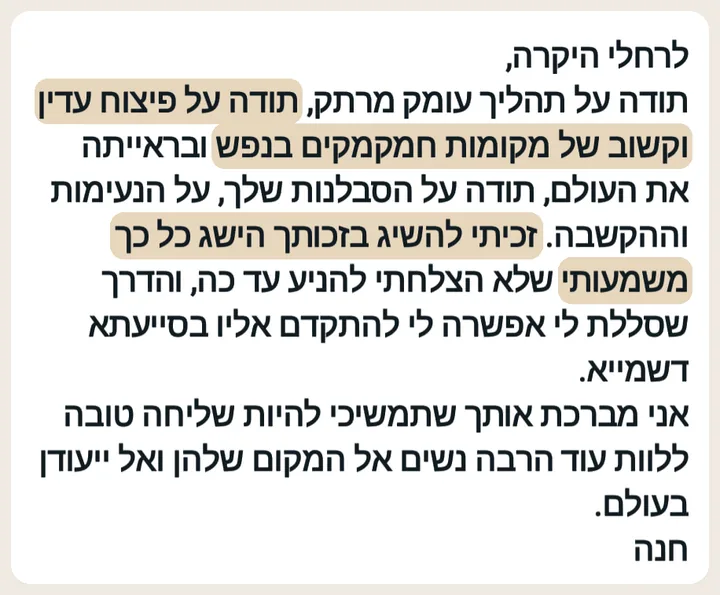 צילום מסך של הודעת תודה ארוכה ממתאמנת על תהליך עומק והישג משמעותי שהשיגה
