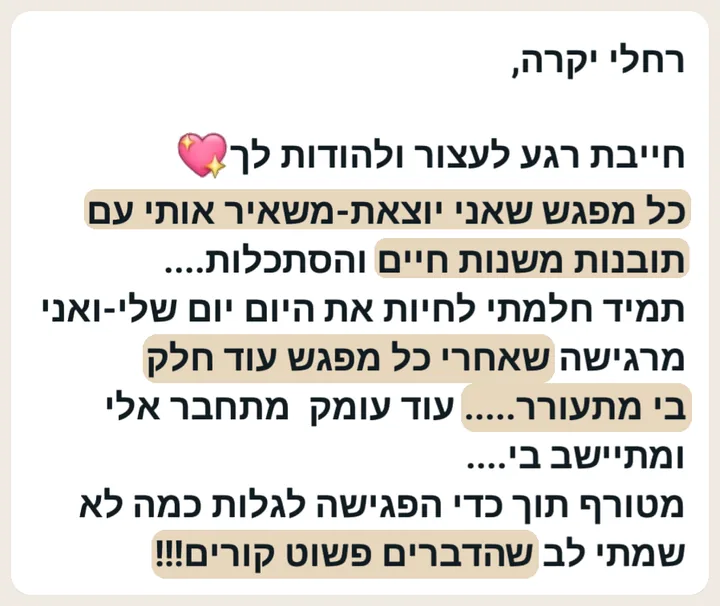 צילום מסך של הודעת וואטסאפ ממתאמנת: כל מפגש משאיר אותה עם תובנות משנות חיים, והדברים פשוט קורים